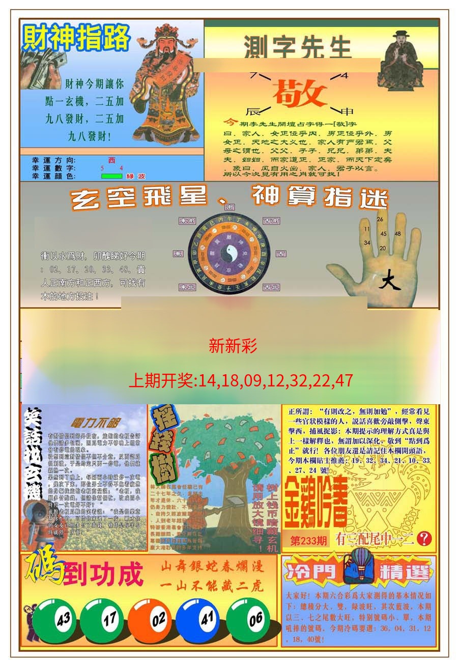 (新版)四柱预测B